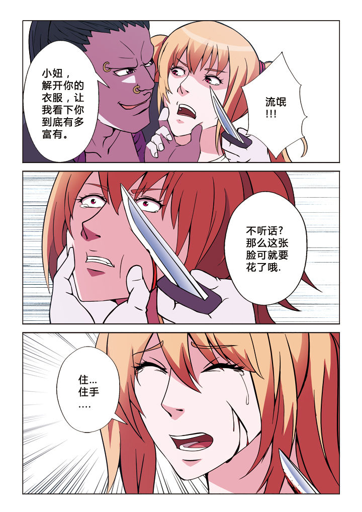 有生之念漫画,第15章：包围3图
