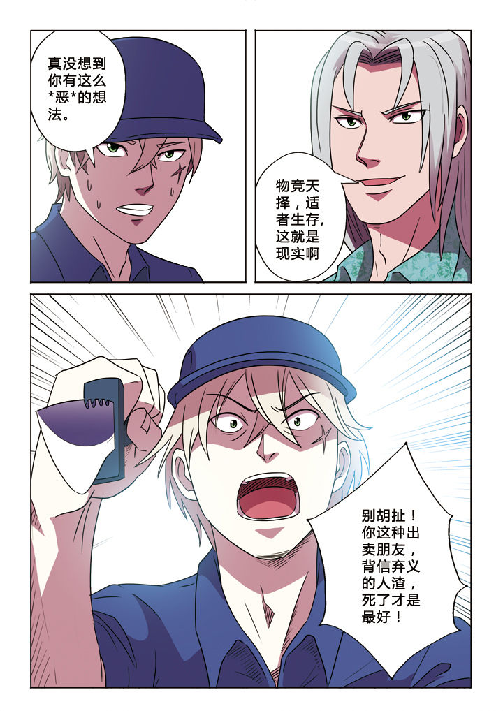 有生之念漫画,第22章：生存方式5图