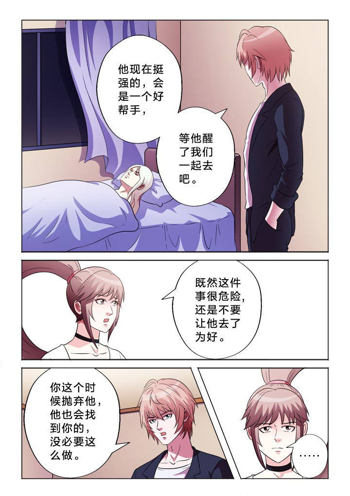 有生之念漫画,第118章：决定5图