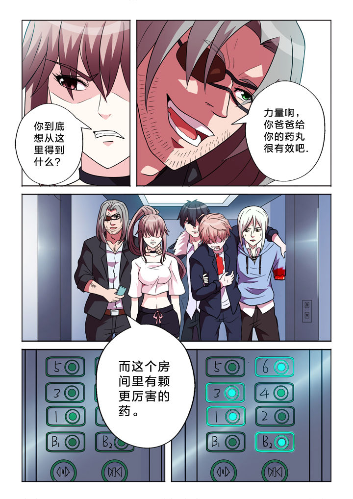 有生之念漫画,第154章：结束（完结）4图