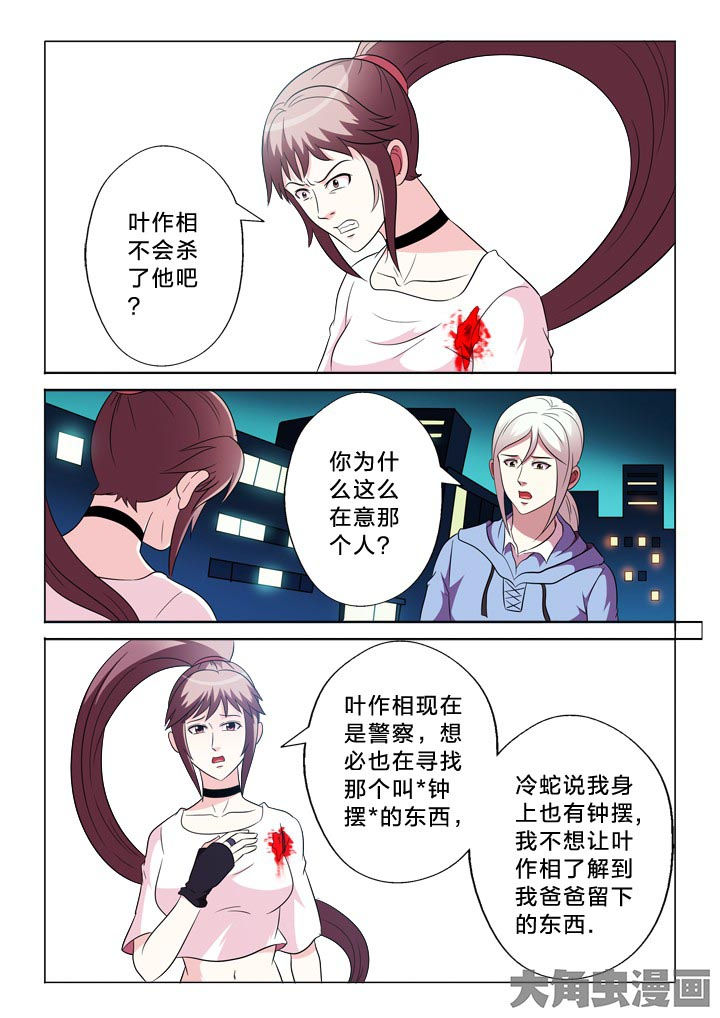 有生之念漫画,第97章：不信任4图