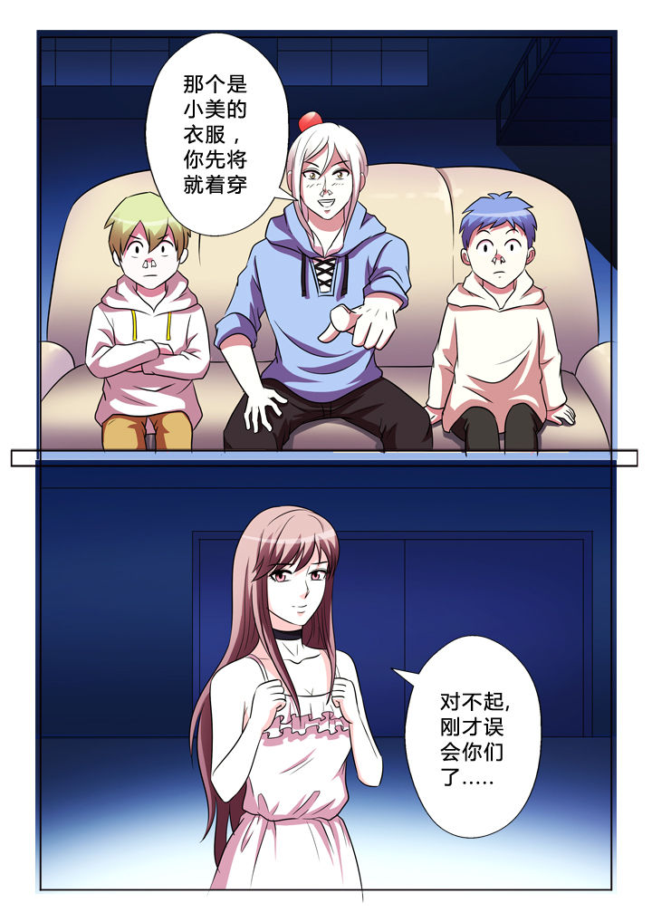 有生之念漫画,第48章：错认5图