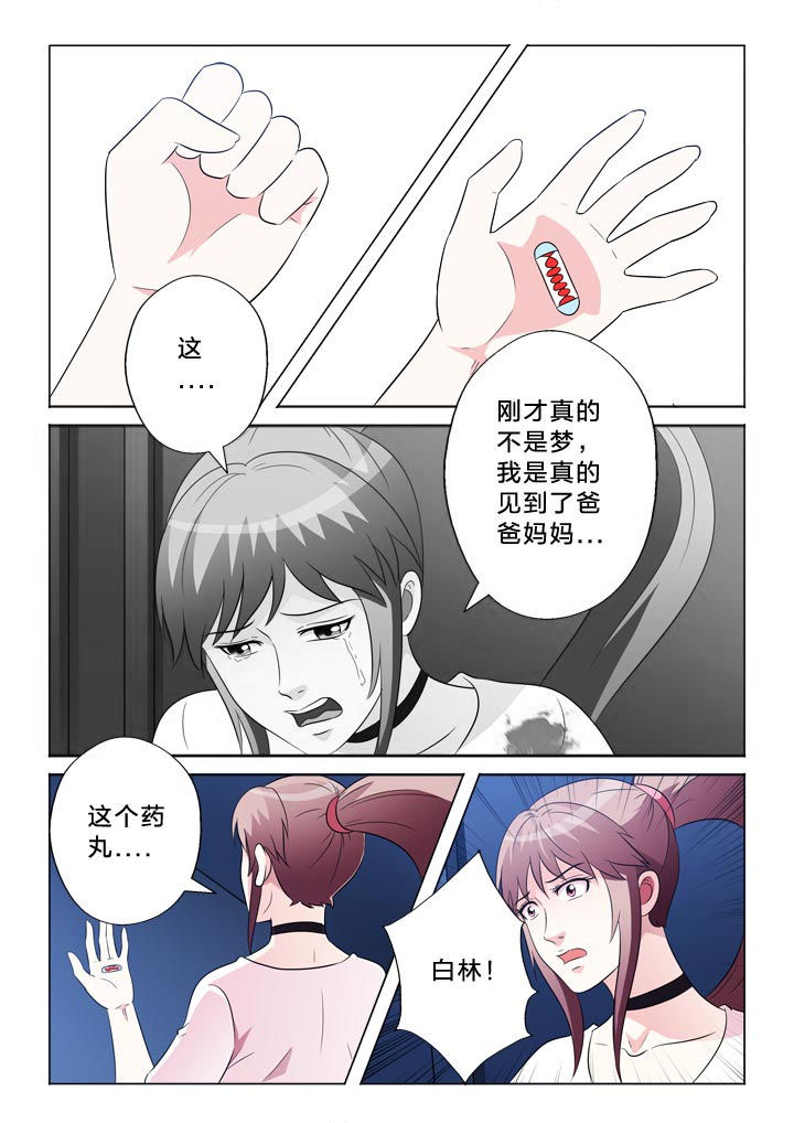有生之念漫画,第107章：感情泛滥3图
