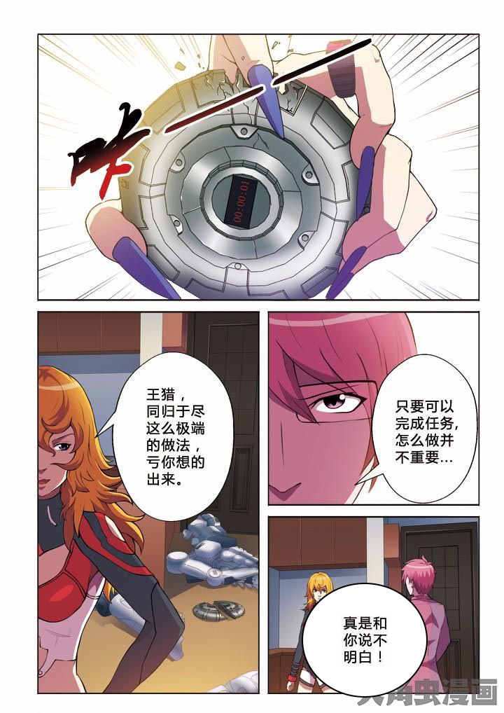 有生之念漫画,第10章：蓝石4图
