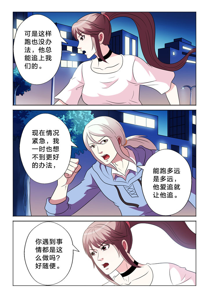 有生之念漫画,第91章：跑不掉2图