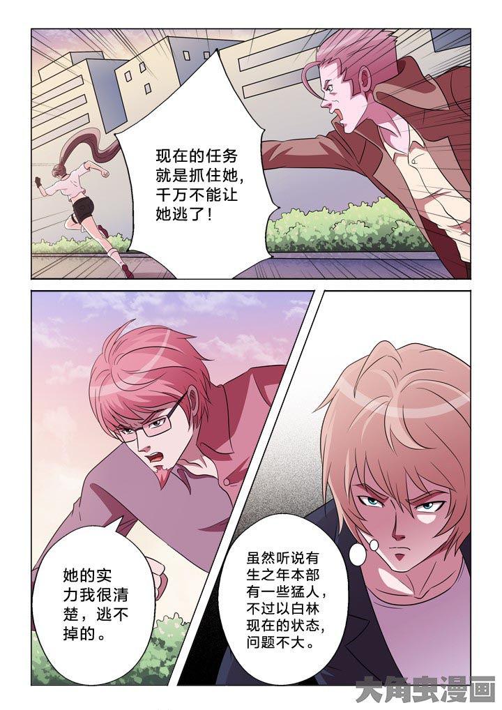 有生之念漫画,第123章：螳螂捕蝉3图