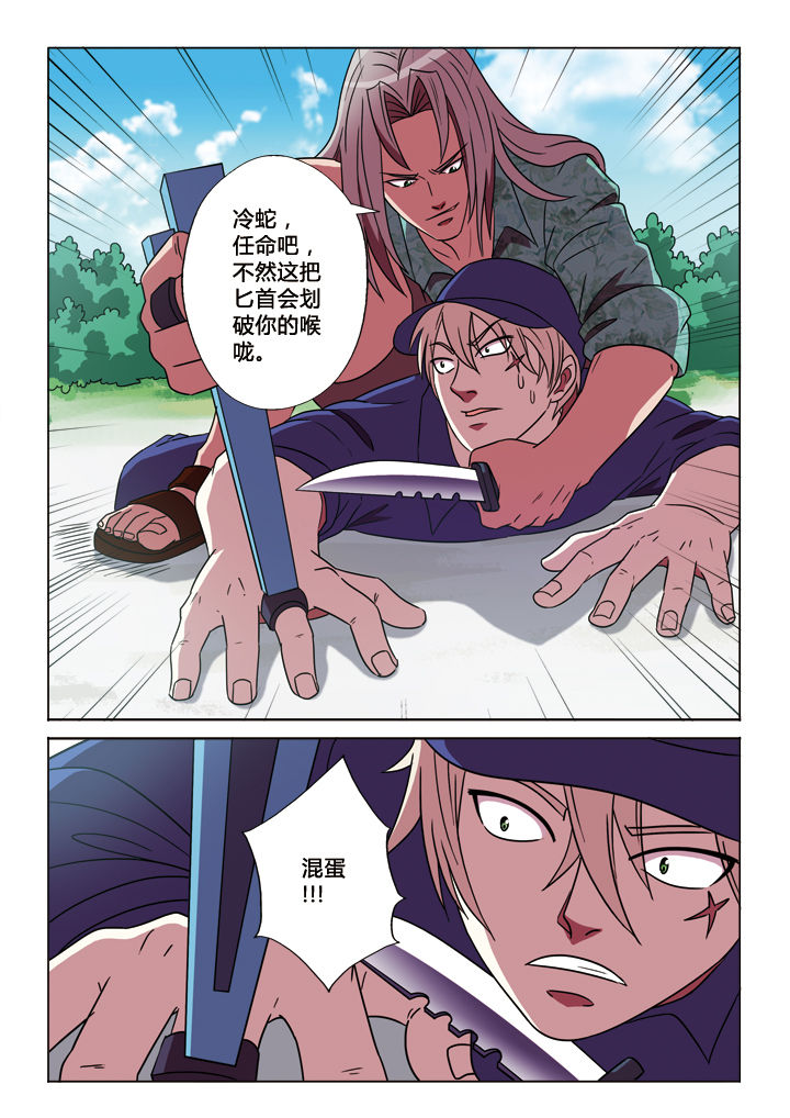 有生之念漫画,第23章：绝境1图