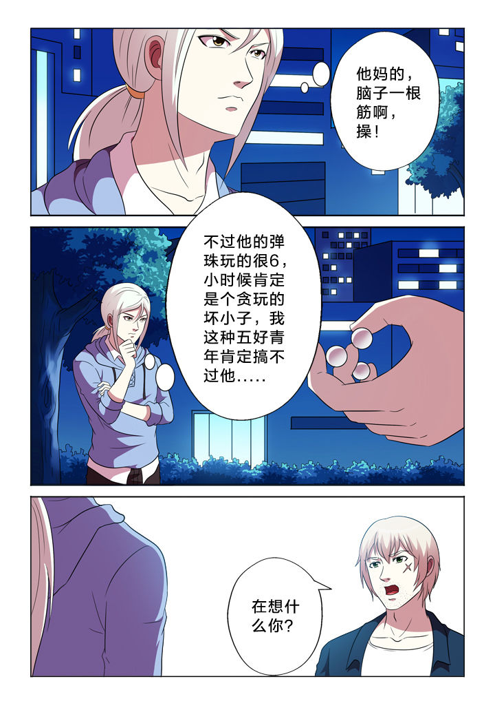 有生之念漫画,第91章：跑不掉3图