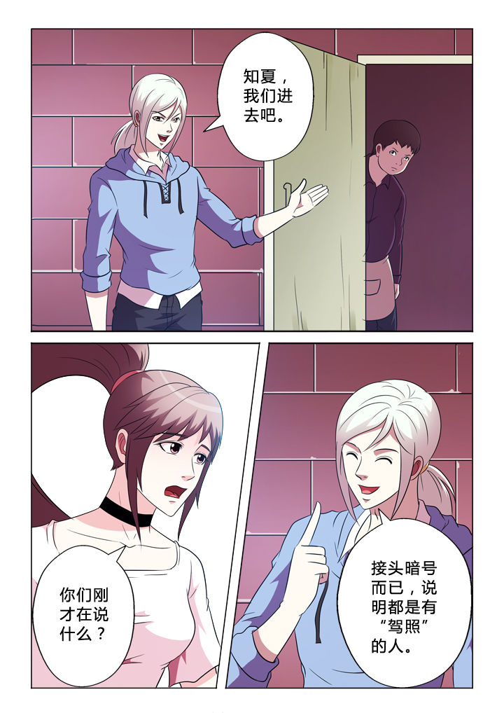 有生之念漫画,第78章：驾照1图