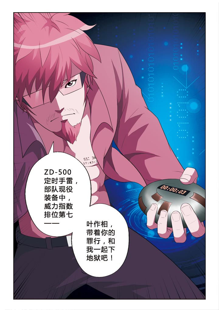 有生之念漫画,第6章：欺诈者3图