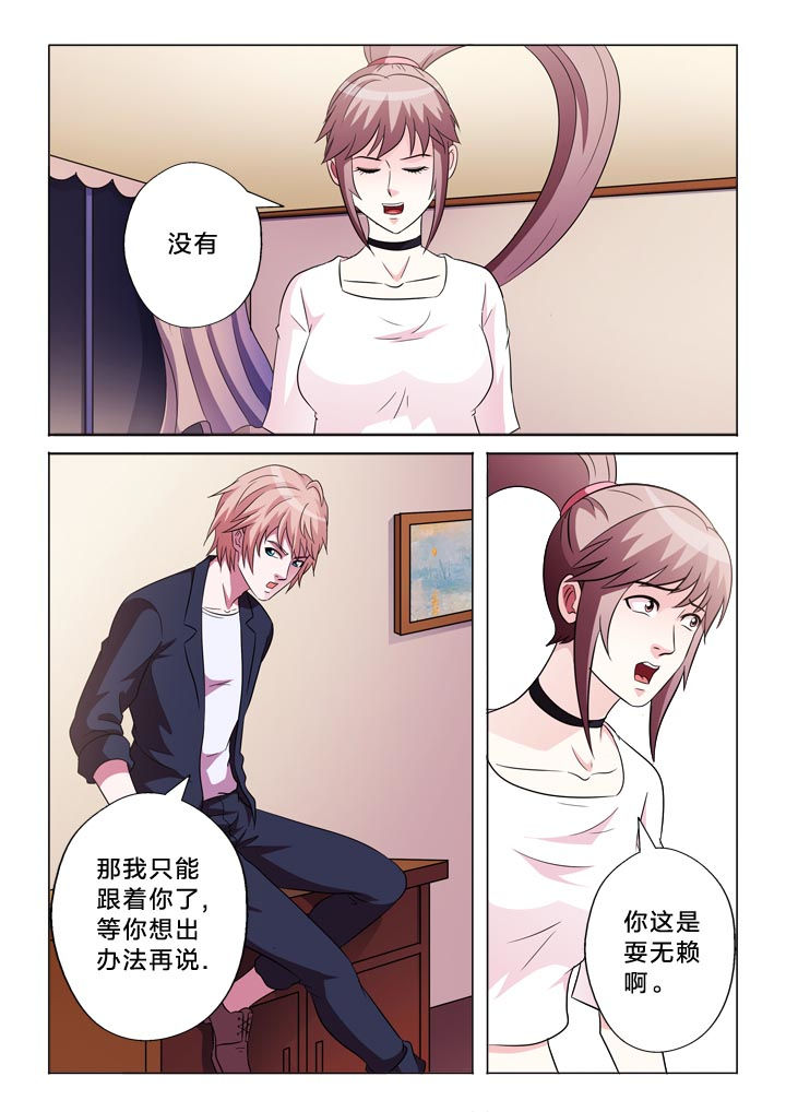有生之念漫画,第114章：醒来2图