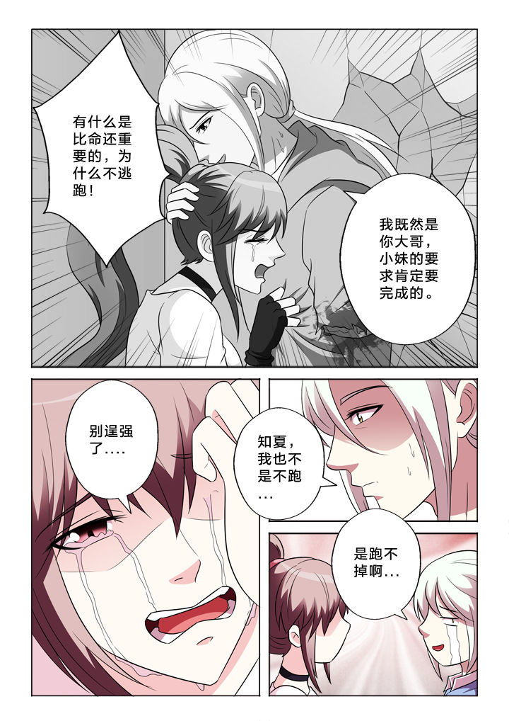 有生之念漫画,第153章：调皮5图