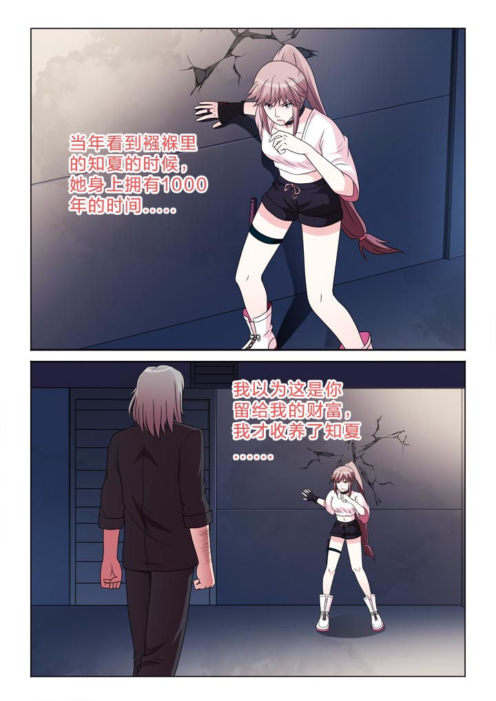 有生之念漫画,第110章：放了她2图