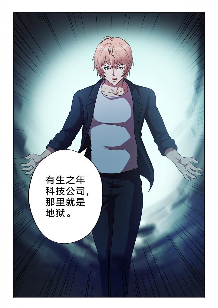 有生之念漫画,第117章：地狱5图