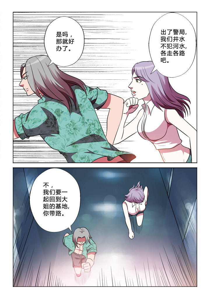 有生之念漫画,第33章：目的3图