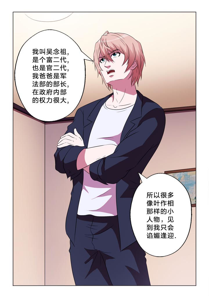 有生之念漫画,第112章：自我介绍2图