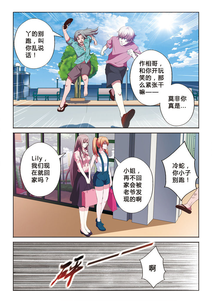 有生之念漫画,第13章：缘始3图