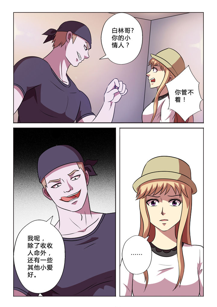 有生之念漫画,第55章：靠谱3图