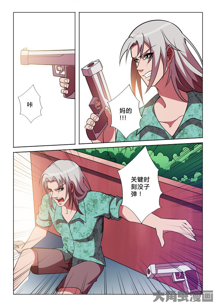 有生之念漫画,第28章：报复3图