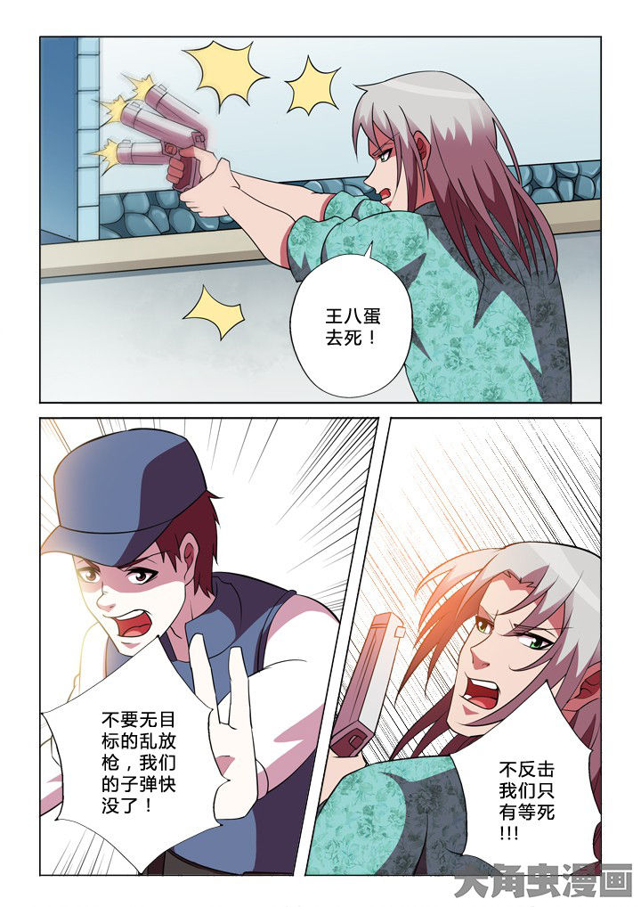 有生之念漫画,第28章：报复3图