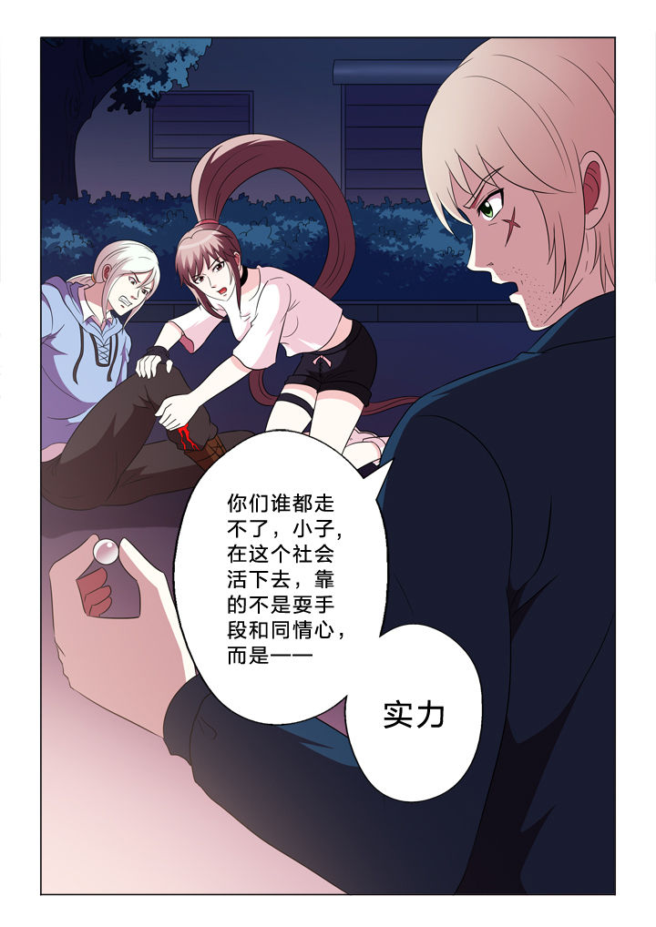 有生之念漫画,第91章：跑不掉1图