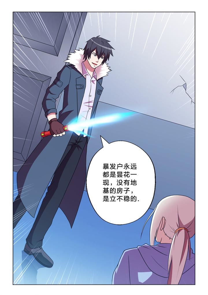 有生之念漫画,第141章：昙花一现5图