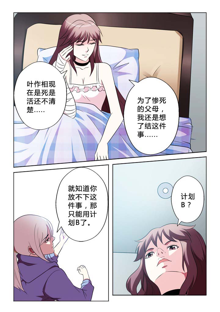 有生之念漫画,第76章：听话1图
