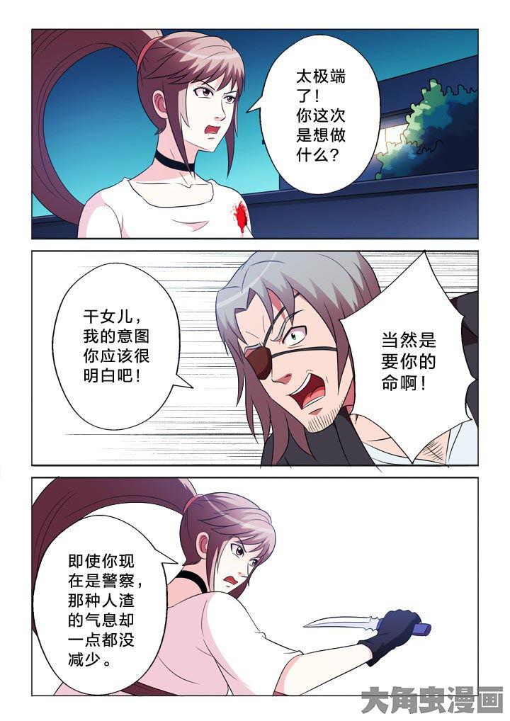 有生之念漫画,第98章：以命相搏3图