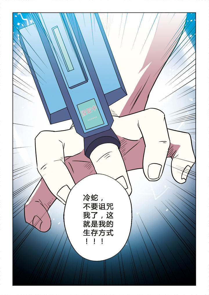 有生之念漫画,第22章：生存方式4图