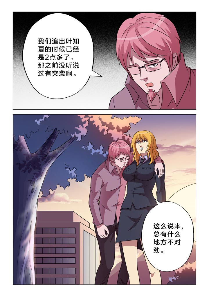 有生之念漫画,第145章：漏洞1图