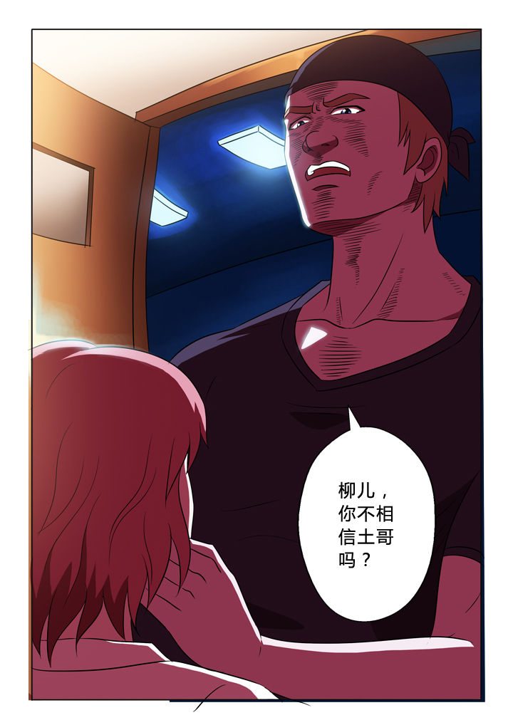 有生之念漫画,第52章：变动5图