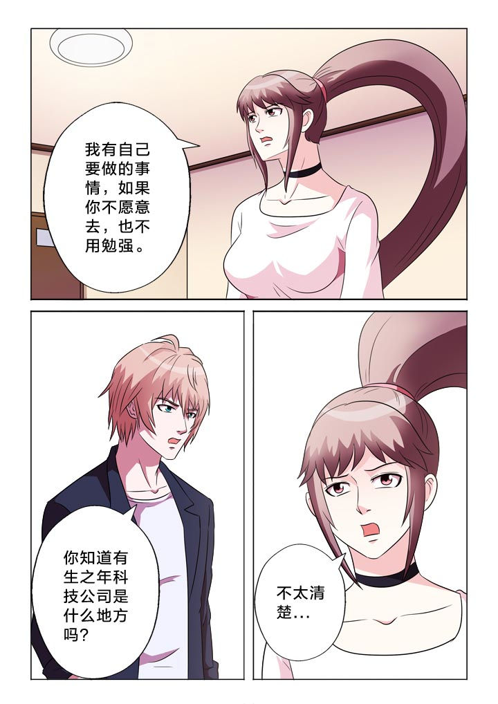 有生之念漫画,第117章：地狱3图