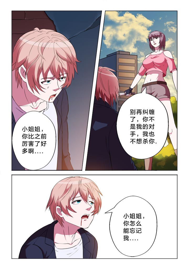 有生之念漫画,第137章：分析4图