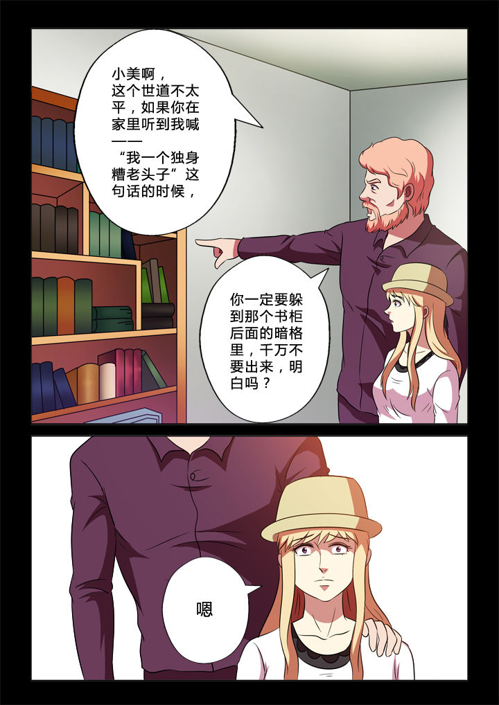 有生之念漫画,第59章：躲藏4图