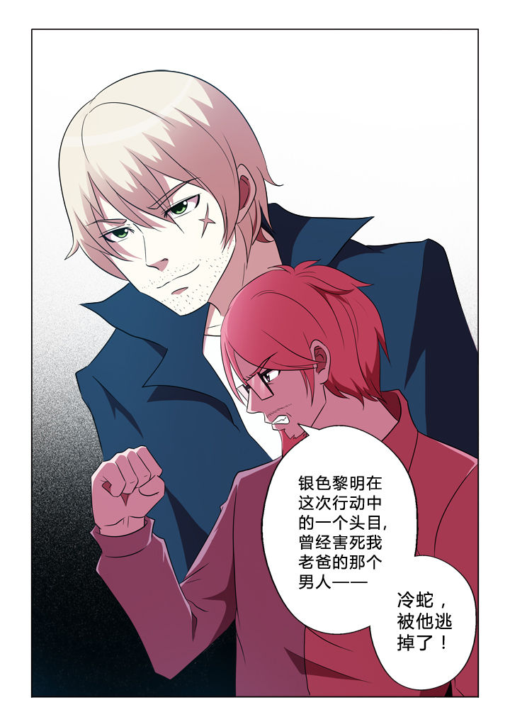 有生之念漫画,第80章：逃掉5图