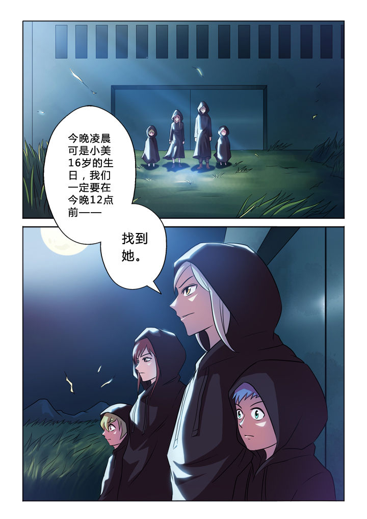 有生之念漫画,第49章：生命规则5图