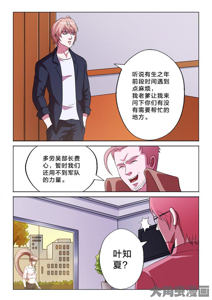 有生之念漫画,第121章：见面3图