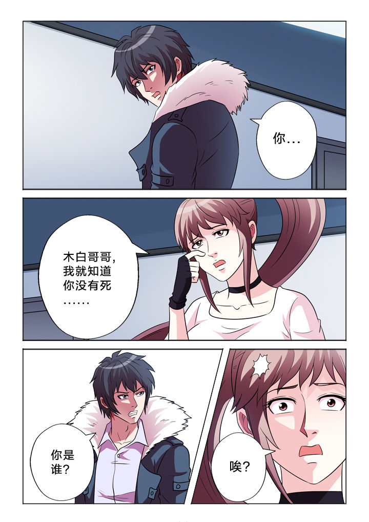 有生之念漫画,第152章：摊上事3图