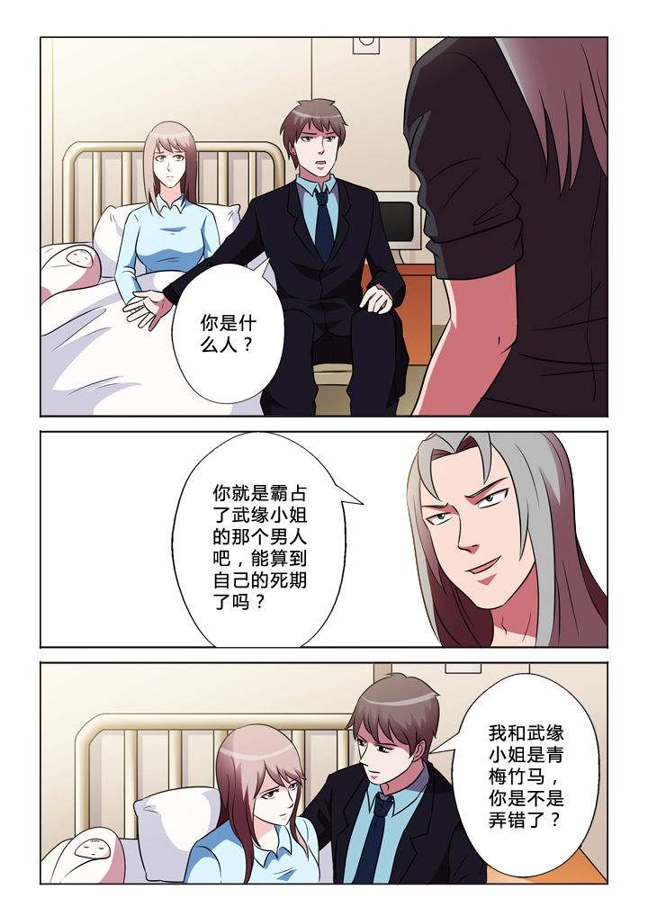 有生之念漫画,第38章：原因3图