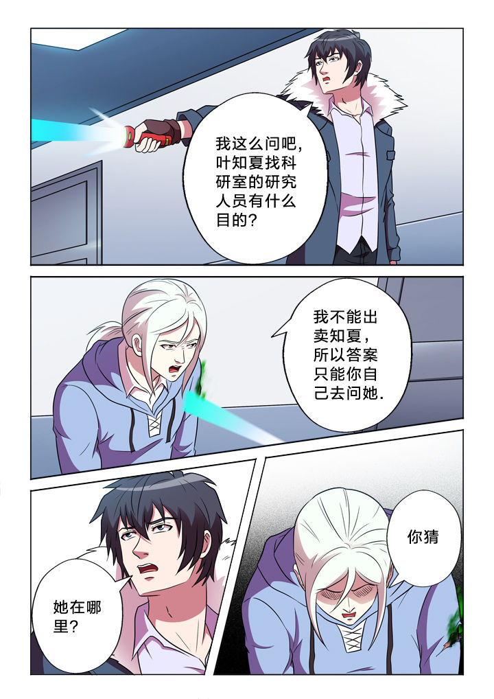 有生之念漫画,第150章：失臂1图