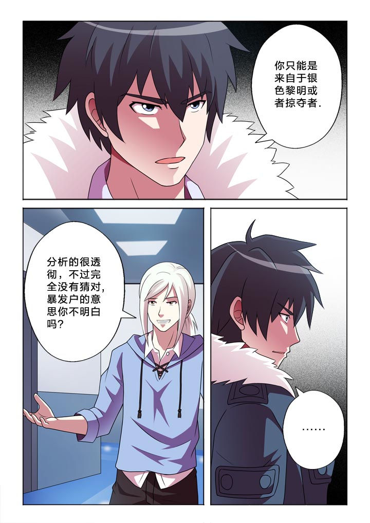 有生之念漫画,第140章：互怼2图