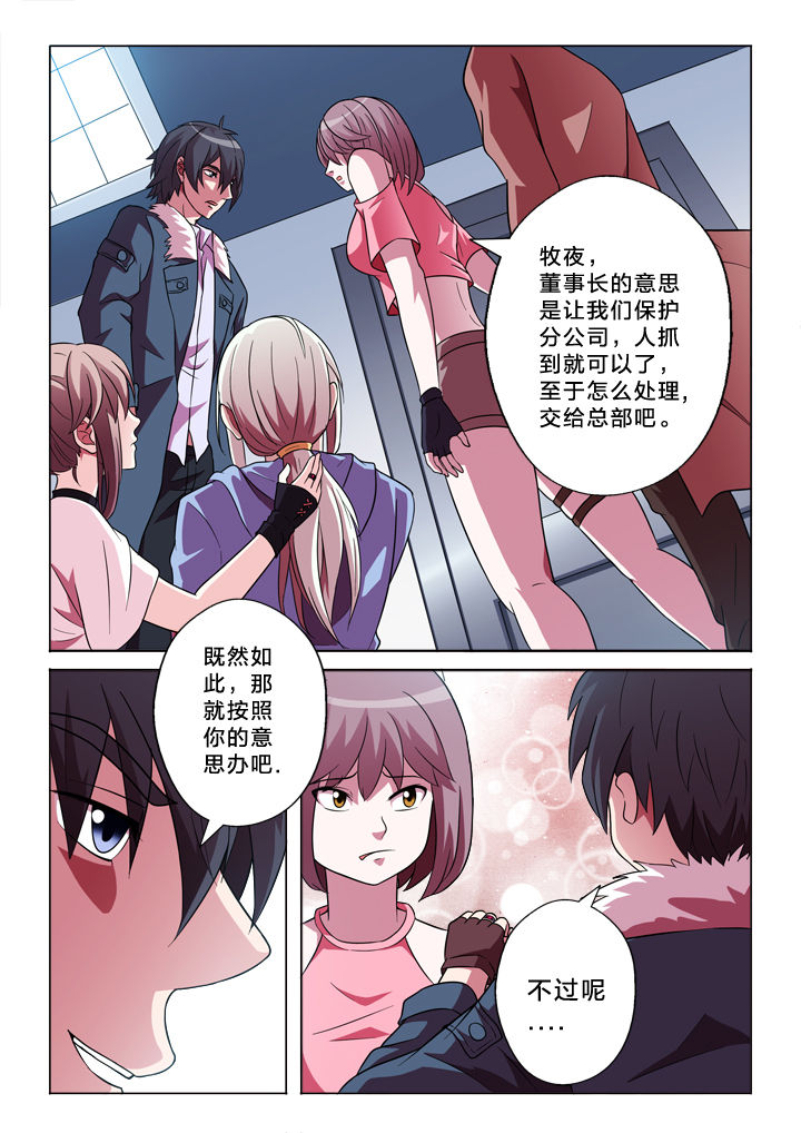 有生之念漫画,第154章：结束（完结）5图