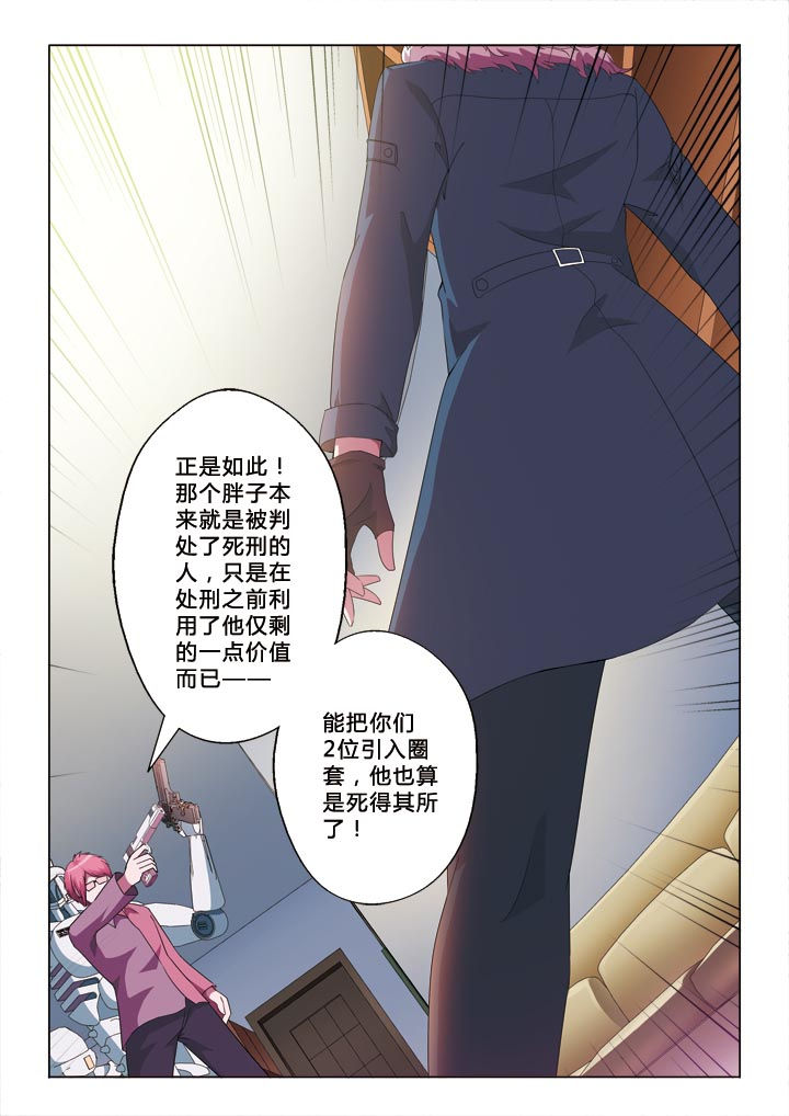 有生之念漫画,第4章：圈套4图