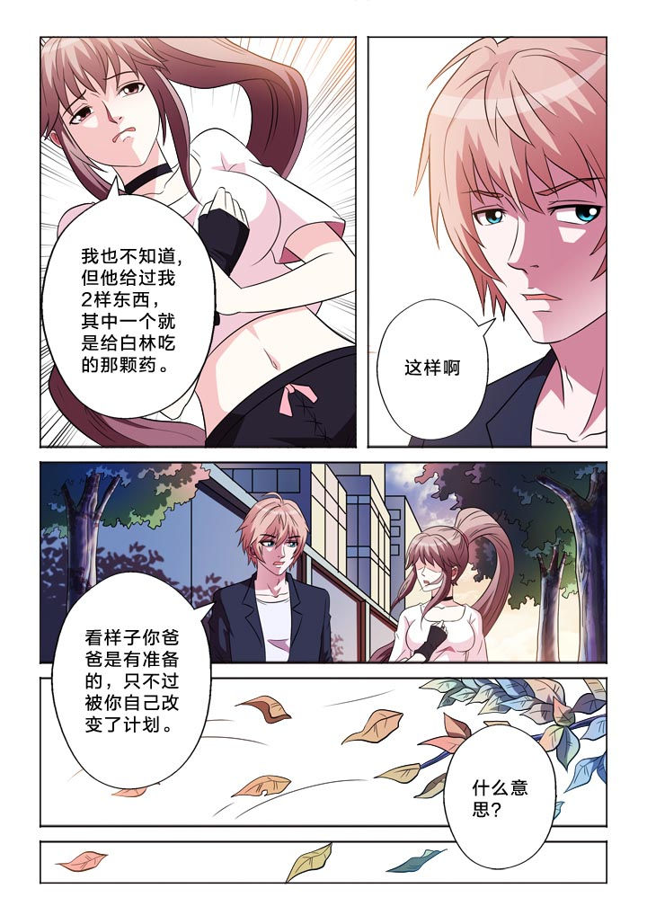 有生之念漫画,第143章：态度1图