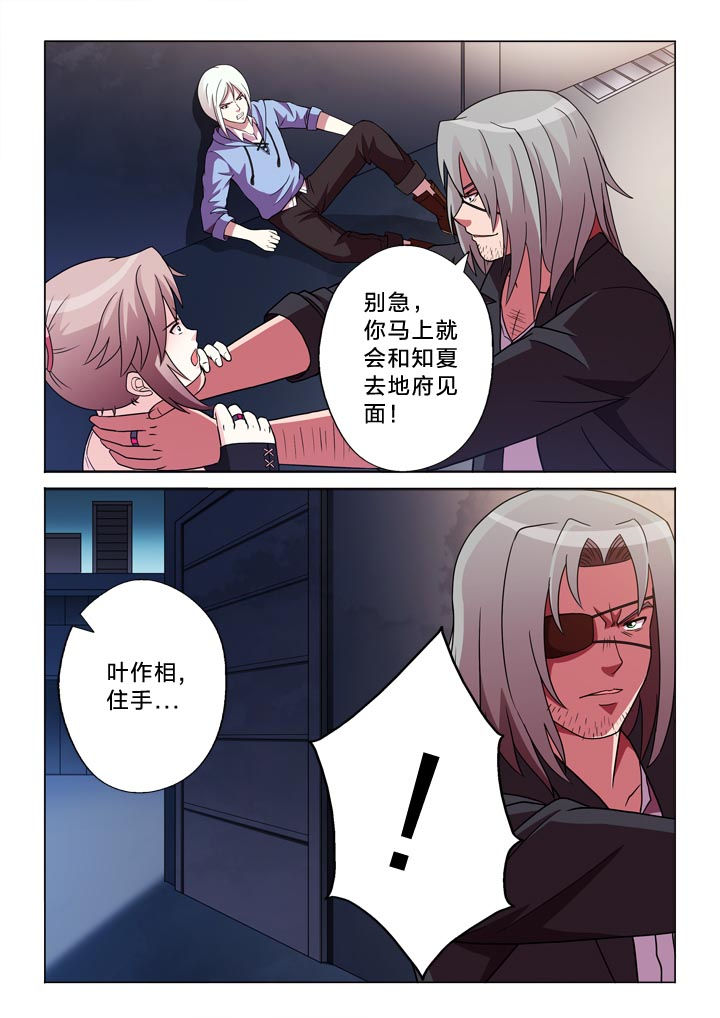 有生之念漫画,第110章：放了她4图