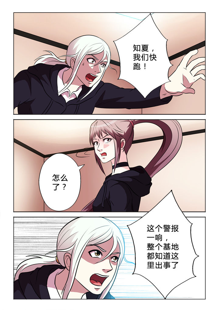 有生之念漫画,第63章：警报1图