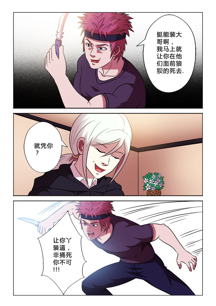 有生之念漫画,第62章：再一次3图