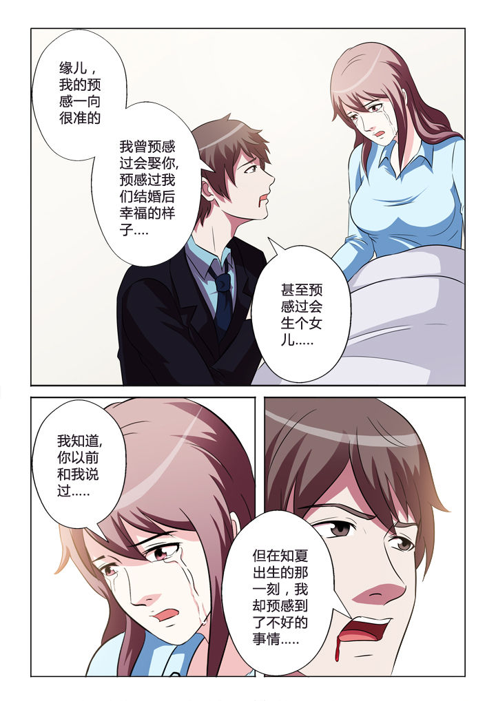 有生之念漫画,第39章：预感3图