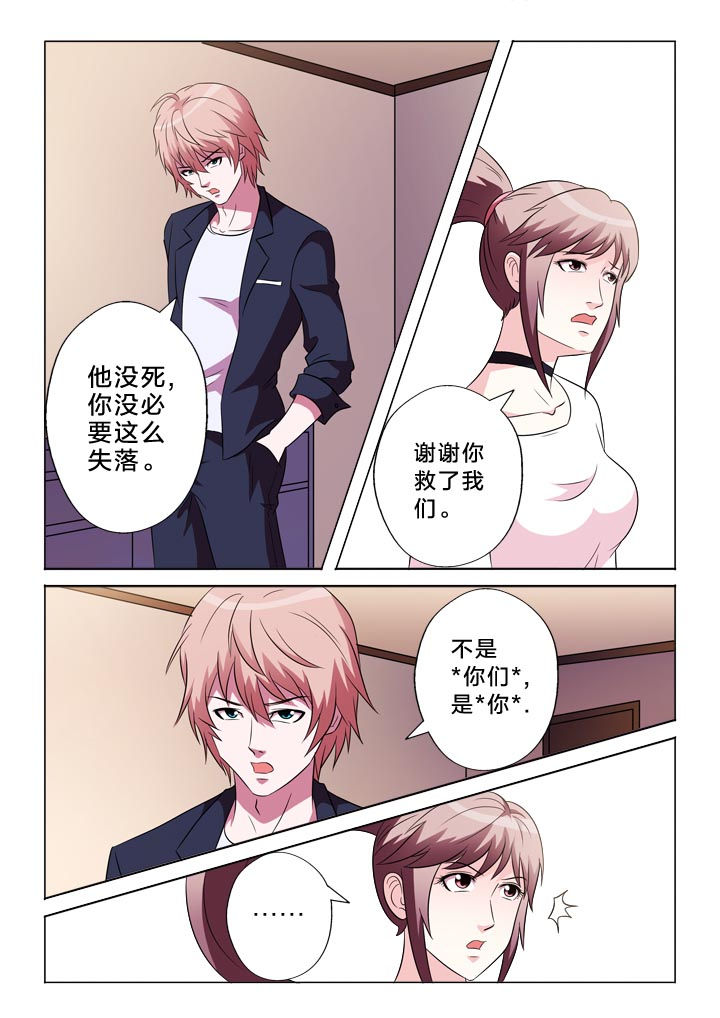 有生之念漫画,第112章：自我介绍2图