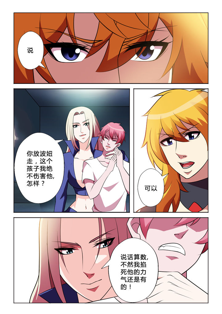 有生之念漫画,第32章：条件4图